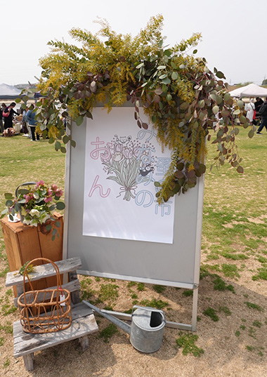 おん/みなみの蚤の市